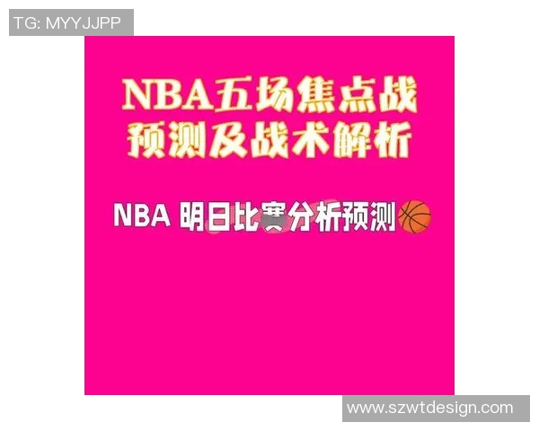 NBA季后赛球队战术分析与冠军热门预测